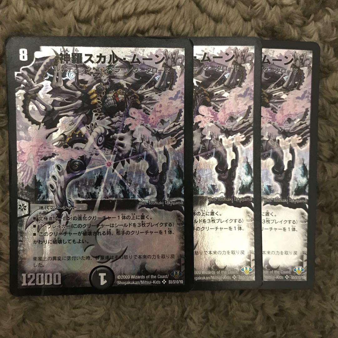 神羅スカル・ムーン