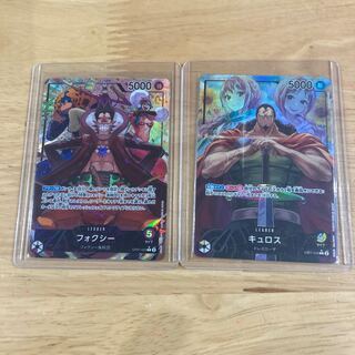 ワンピースカードゲーム　フォクシー　リーダーパラレル　キュロス　リーダーパラレル　ONE PIECE 500年後の未来　
