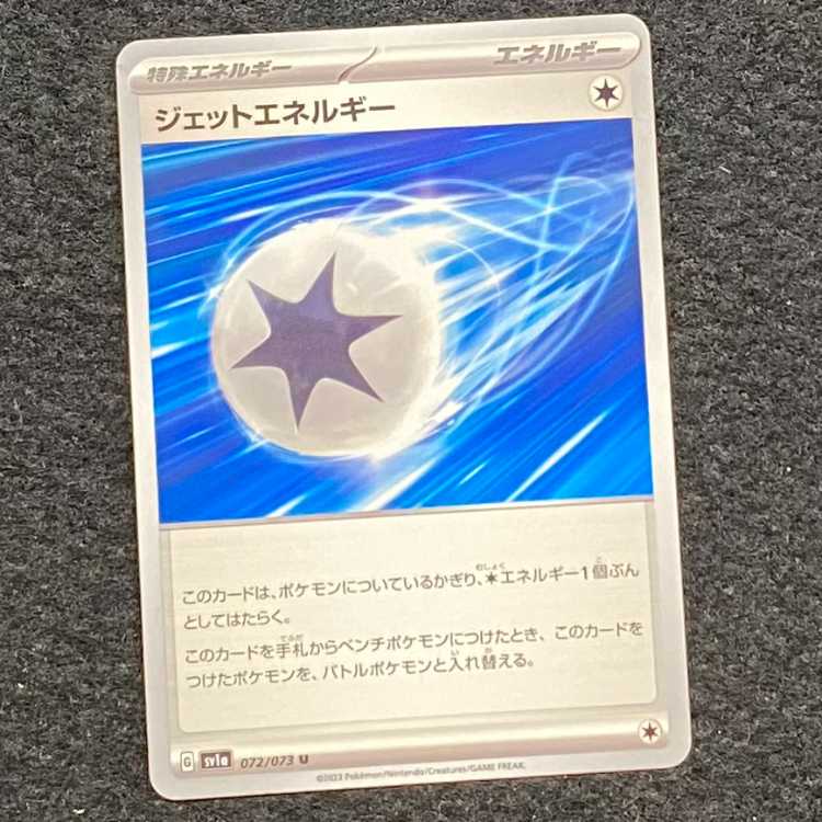 Jet Energy U 072/073