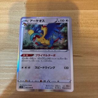 アーケオス R 083/098