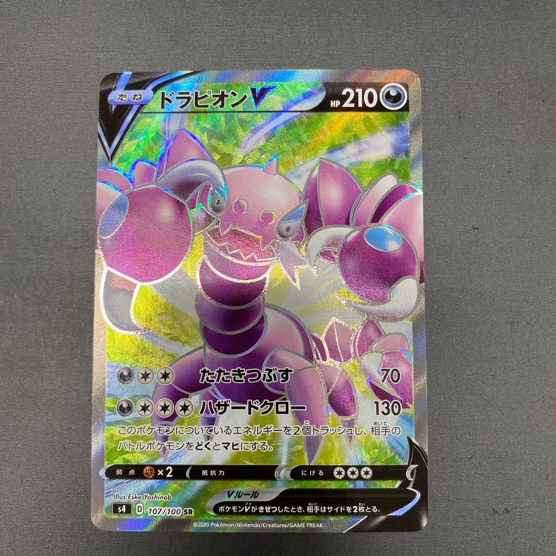 ドラピオンV SR 107/100