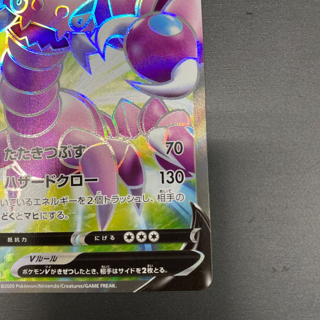 ドラピオンV SR 107/100