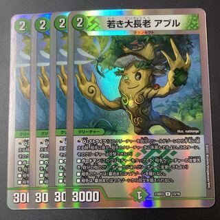 若き大長老 アプル U 4枚 4枚
