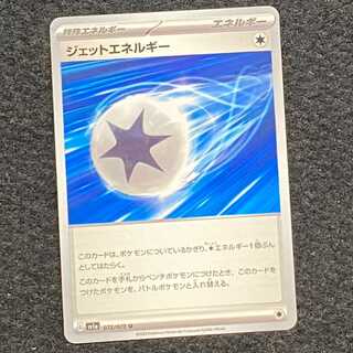 ジェットエネルギー U 072/073