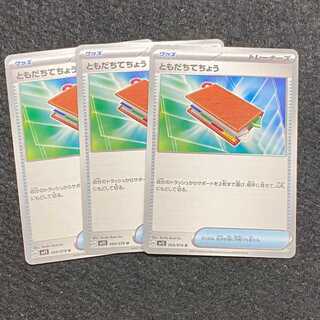 ともだちてちょう U 069/078