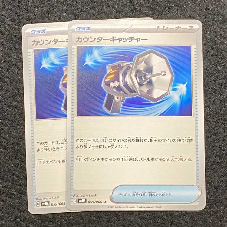 Counter Catcher U 059/066