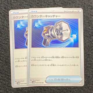 Counter Catcher U 059/066