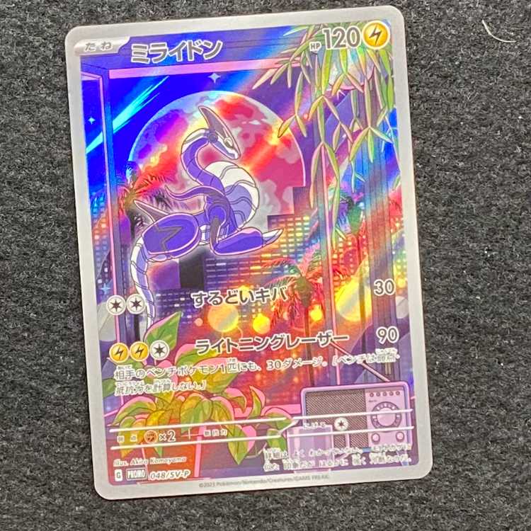 Myraidon PROMO 048/SV-P