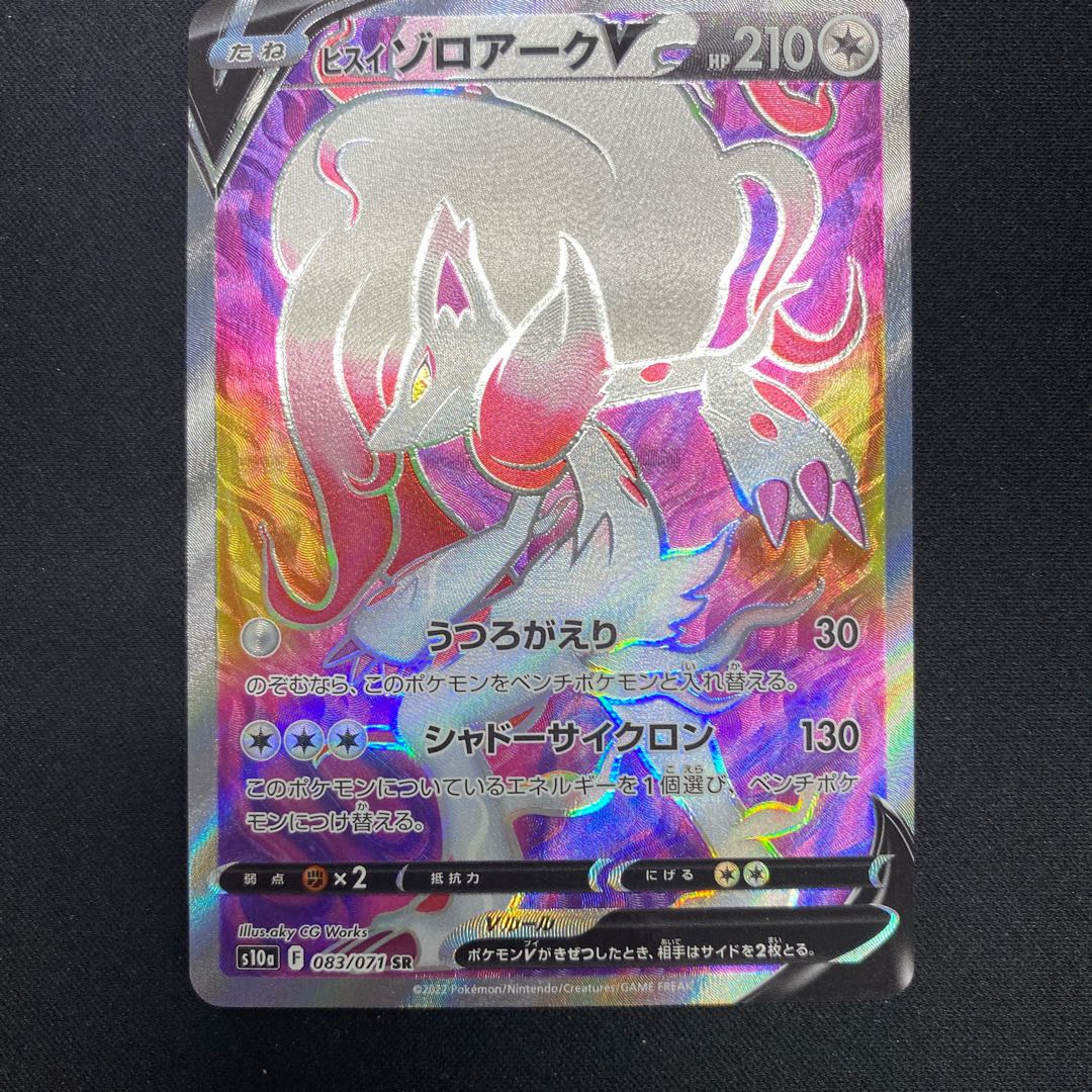 Jade ZoroarkV SR 083/071