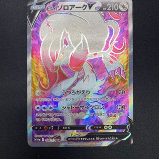 Jade ZoroarkV SR 083/071