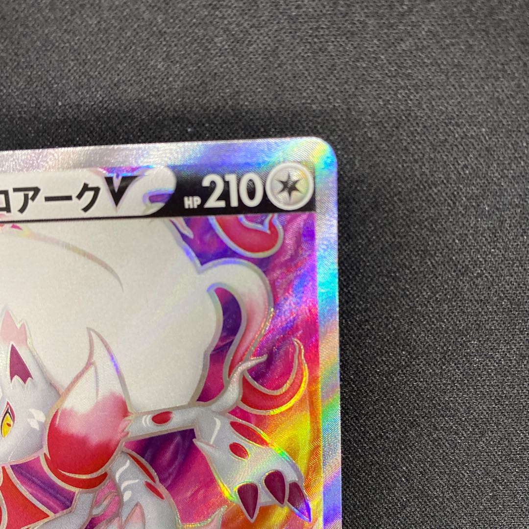 Jade ZoroarkV SR 083/071