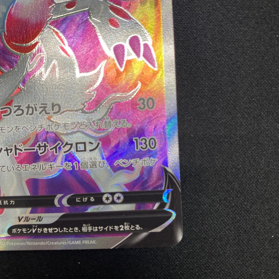 Jade ZoroarkV SR 083/071