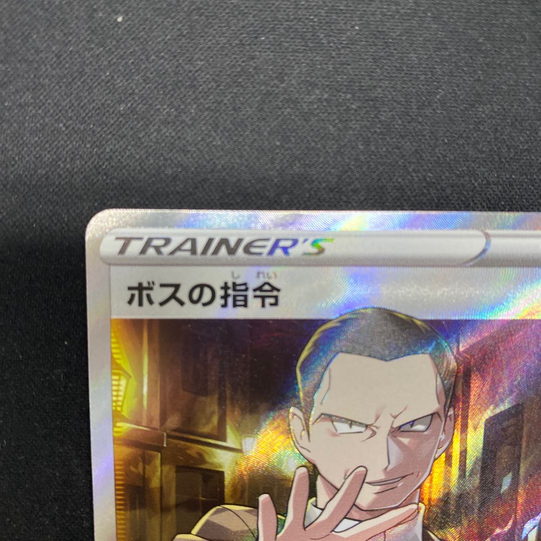 Boss's Directive [Sa Kiawe] SR 106/096