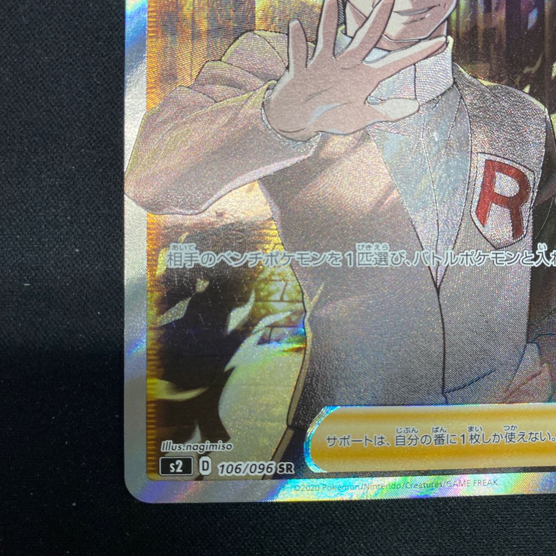 Boss's Directive [Sa Kiawe] SR 106/096