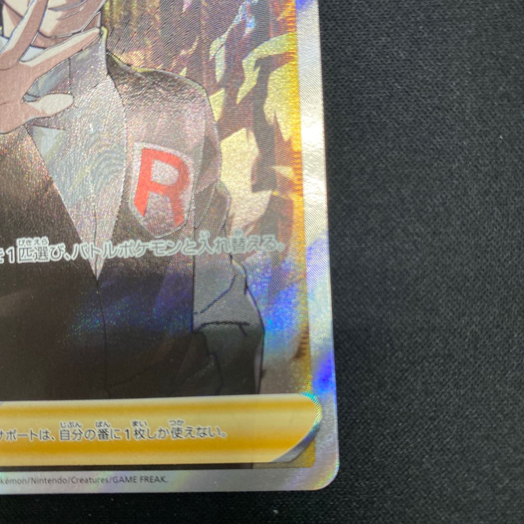 Boss's Directive [Sa Kiawe] SR 106/096