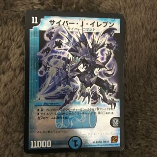 サイバー・J・イレブン