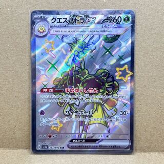 クエスパトラex SSR 323/190