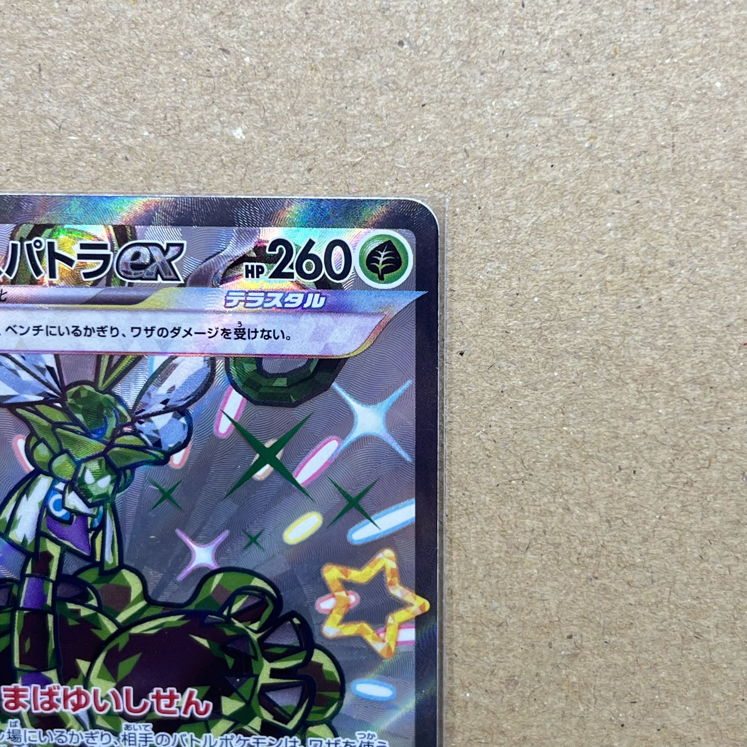 クエスパトラex SSR 323/190