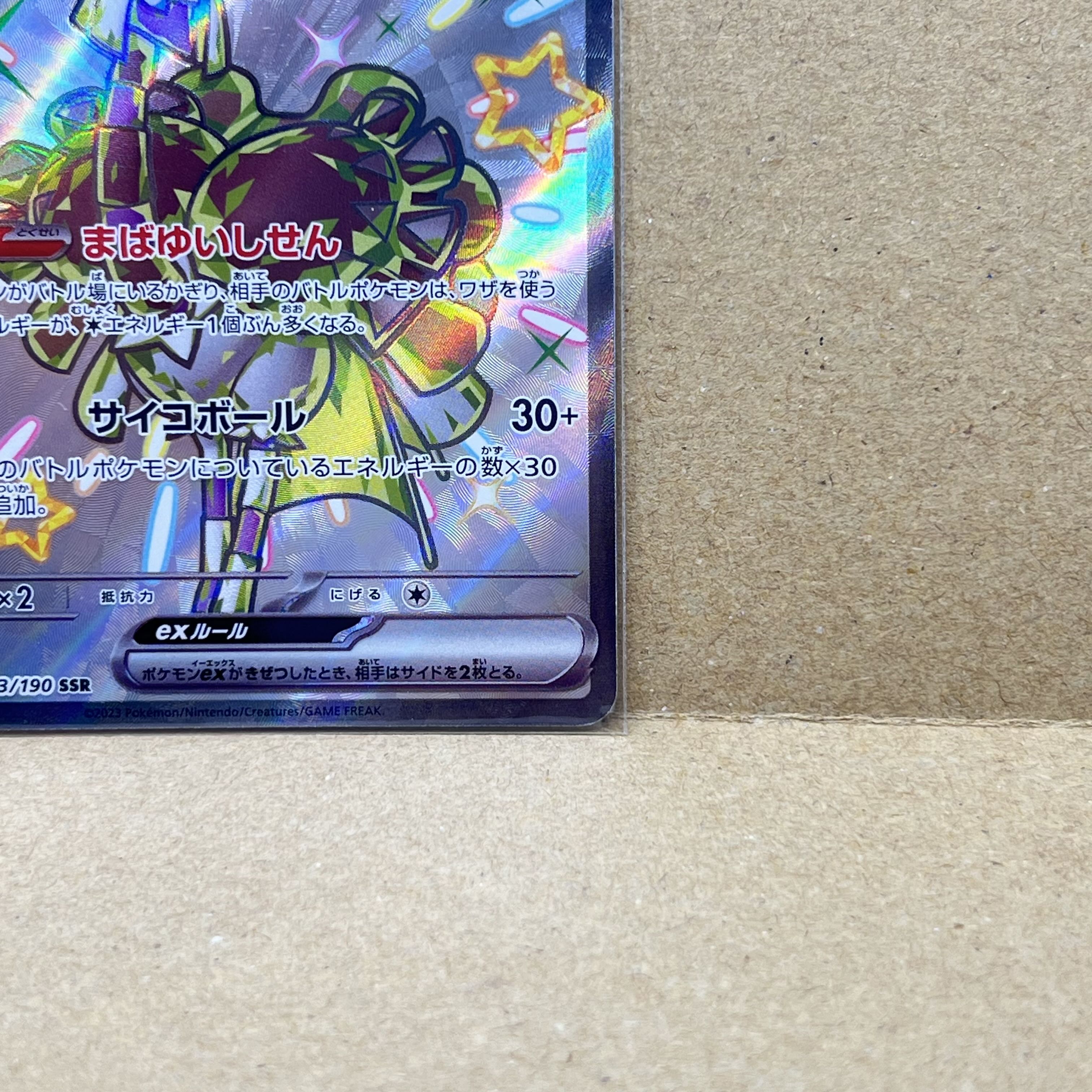 クエスパトラex SSR 323/190