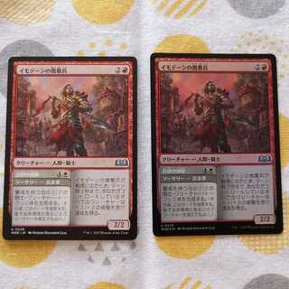 イモデーンの徴募兵　ノーマル/Foil　2枚