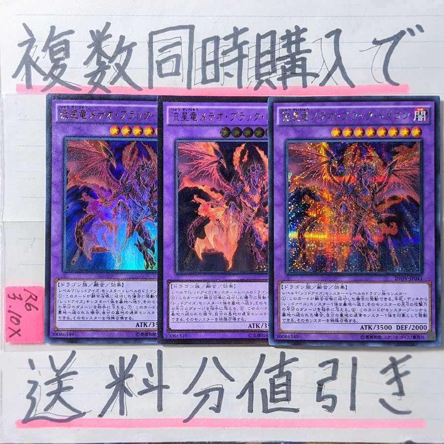 流星竜メテオブラックドラゴン レアリティセット レッドアイズ 真紅眼