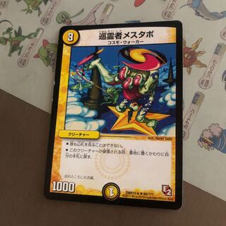 巡霊者メスタポ