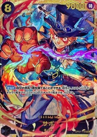 Sabo [SEC] {OP07-118}