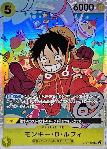Monkey D. Luffy (before error correction/illust:nakamaru) [SR] {OP07-109}