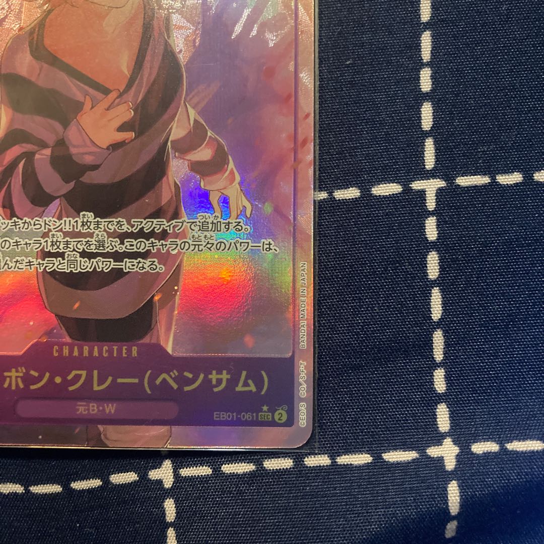 ワンピースカードゲーム メモリアルコレクション Mr.2 ボン クレー ベンサム シークレットパラレル sec ONE PIECE CARD