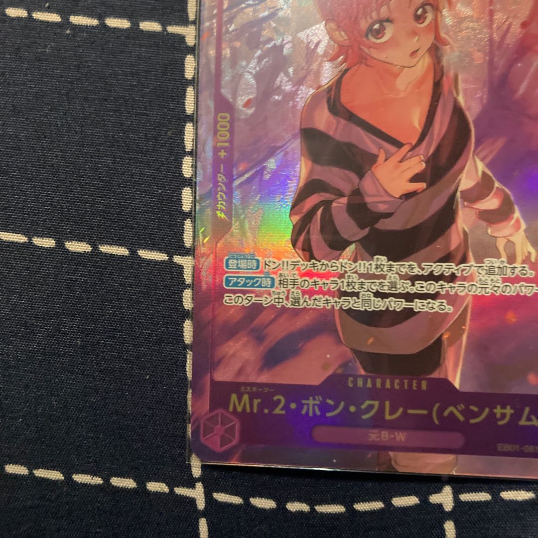 ワンピースカードゲーム メモリアルコレクション Mr.2 ボン クレー ベンサム シークレットパラレル sec ONE PIECE CARD