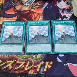 堕天使の戒壇　ノーマル　3枚