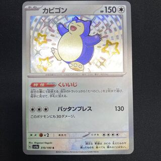 Snorlax S 310/190
