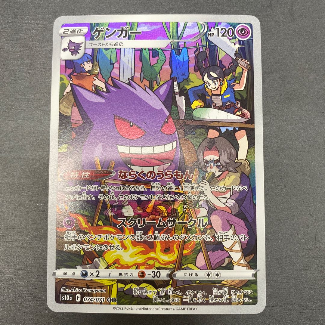 Gengar CHR 074/071