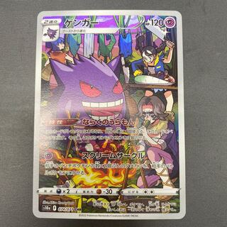 Gengar CHR 074/071