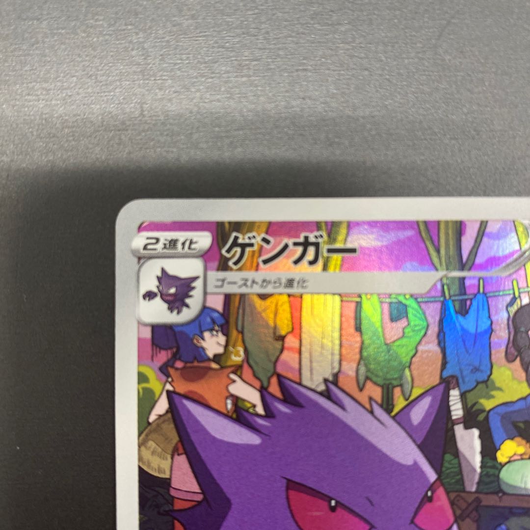 Gengar CHR 074/071