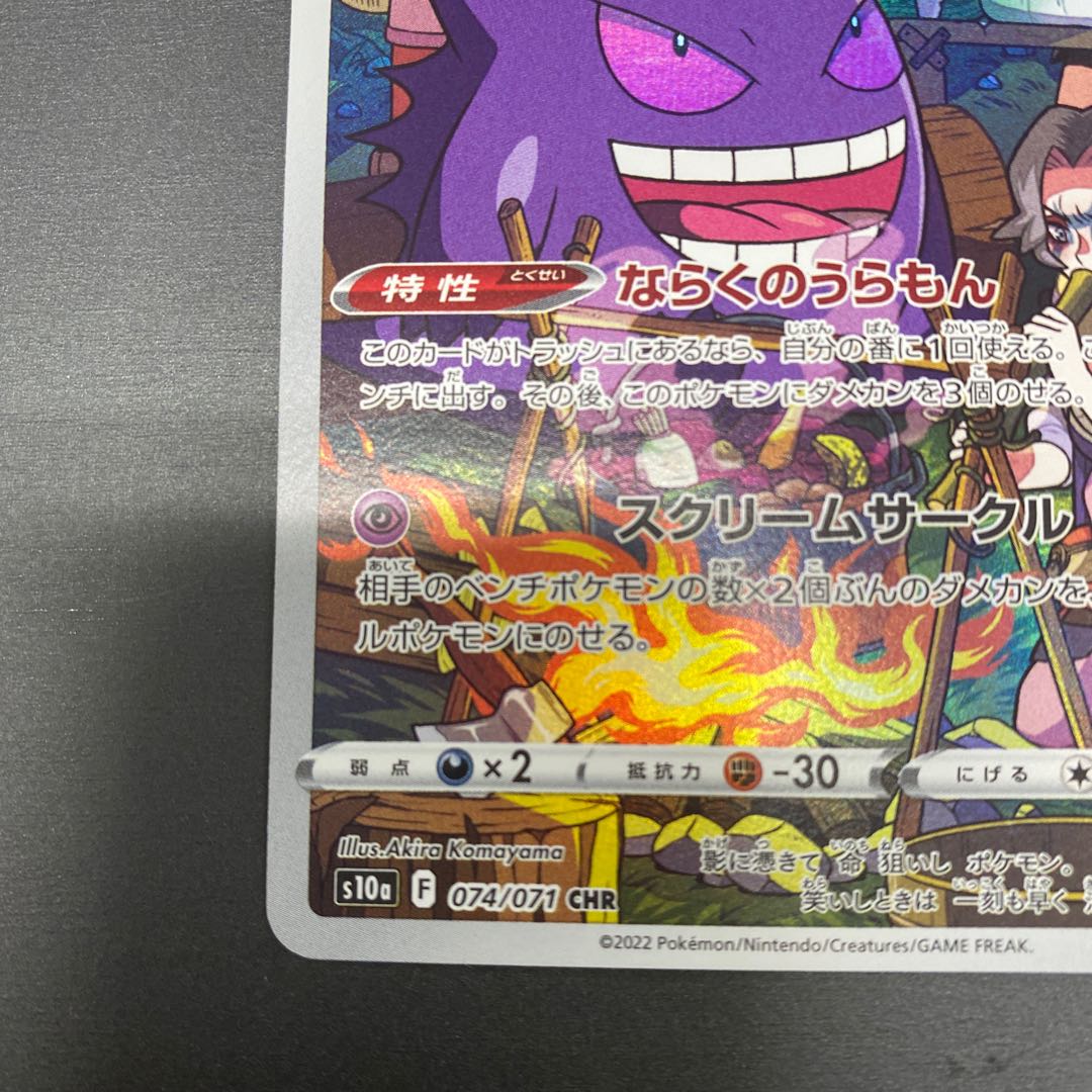 Gengar CHR 074/071