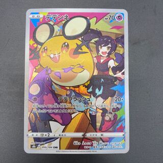 Dedenne CHR 200/184