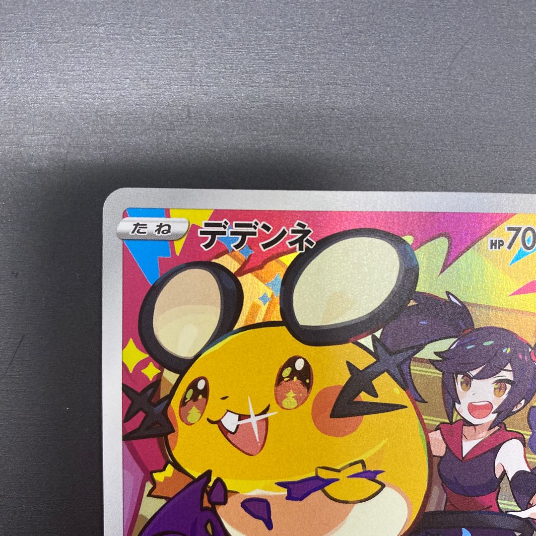 Dedenne CHR 200/184
