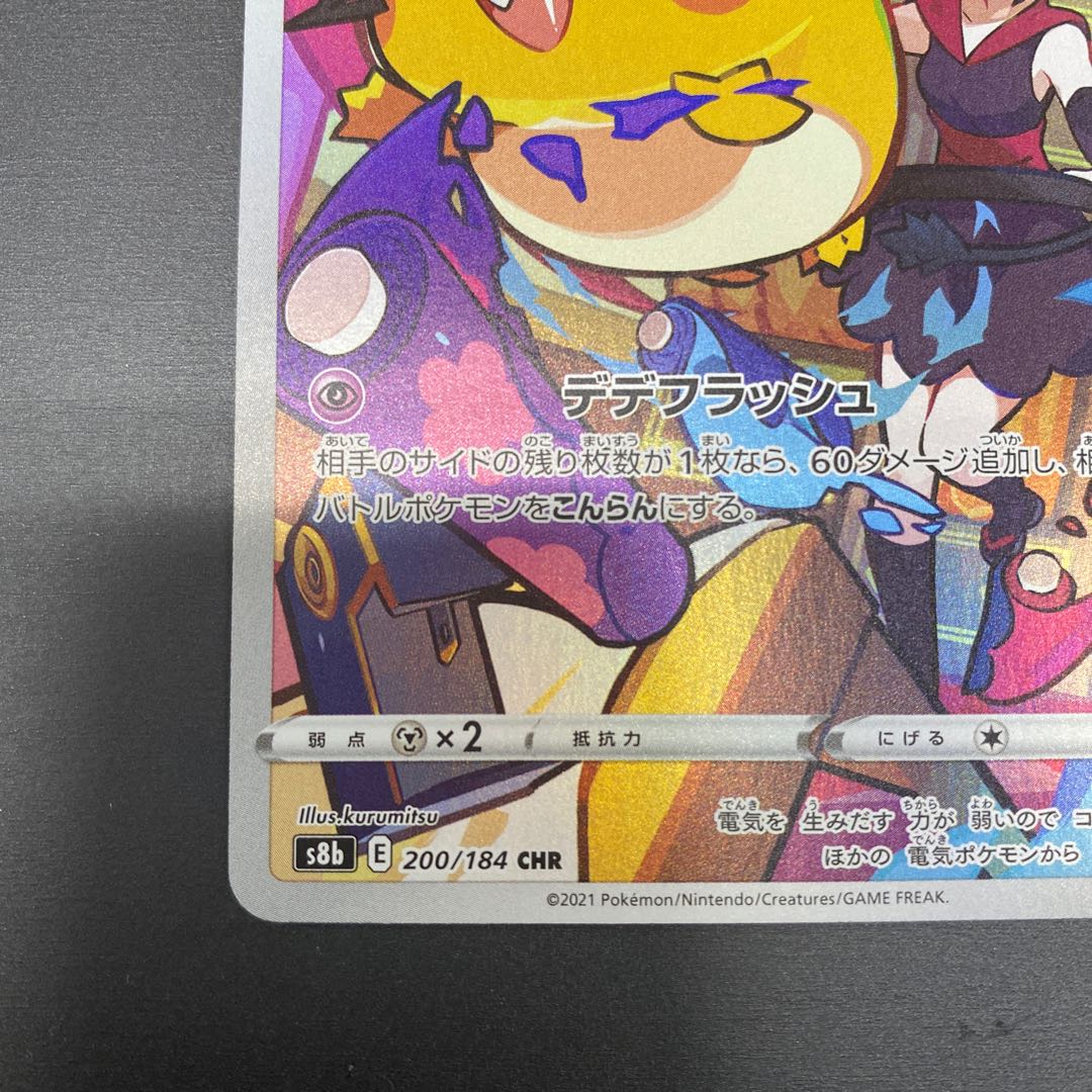 Dedenne CHR 200/184