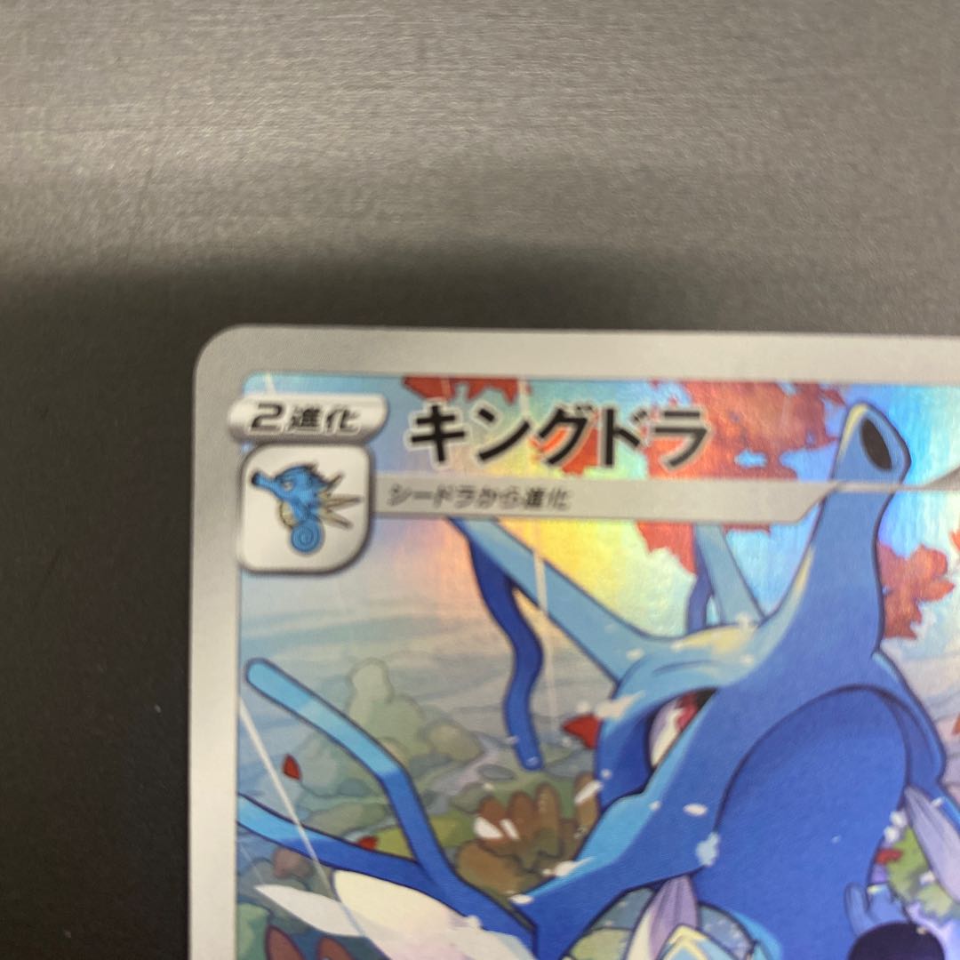 キングドラ CHR 190/184