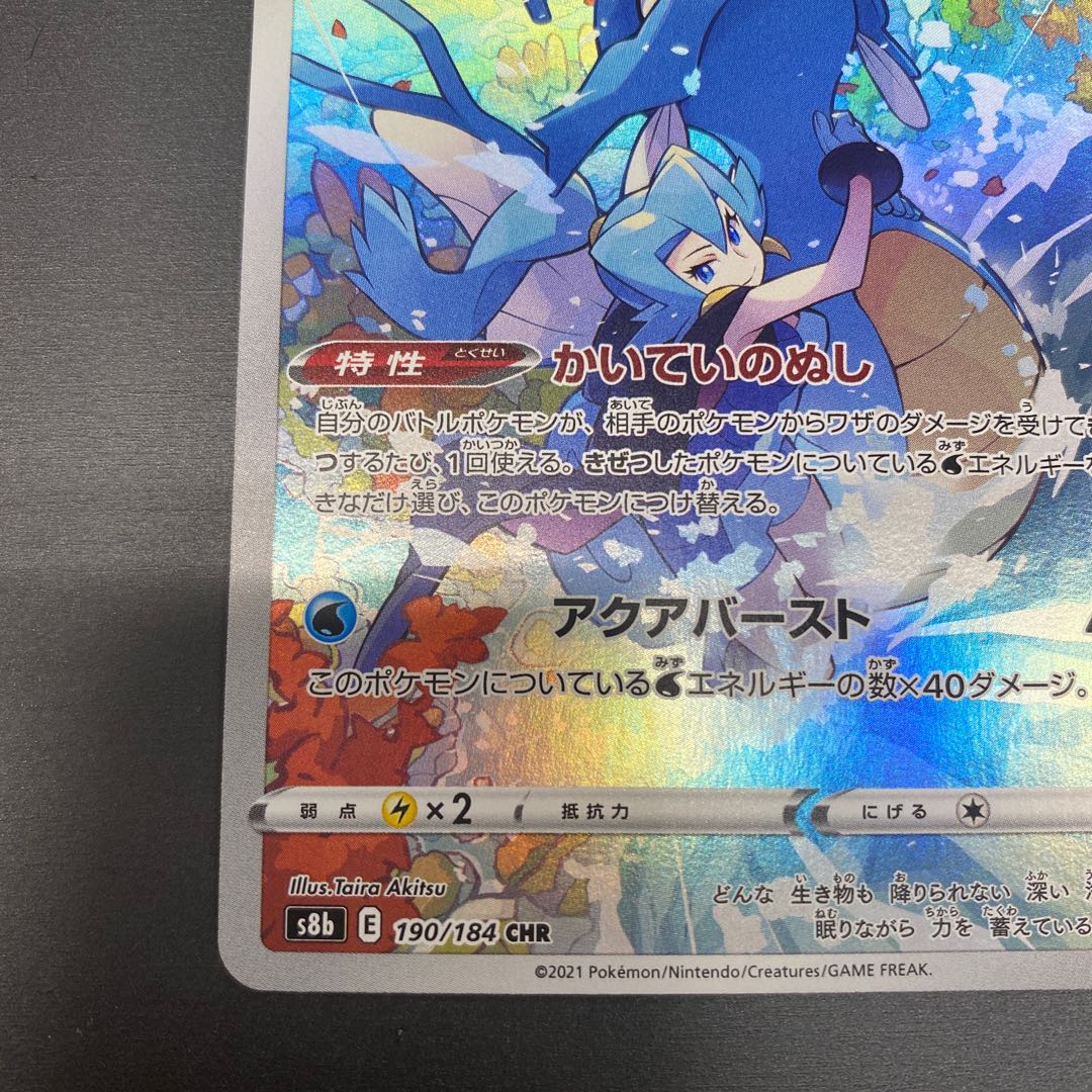 キングドラ CHR 190/184