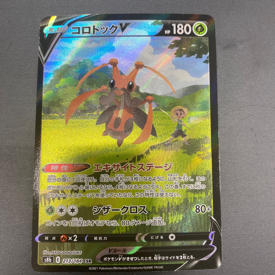 KricketuneV CSR 213/184