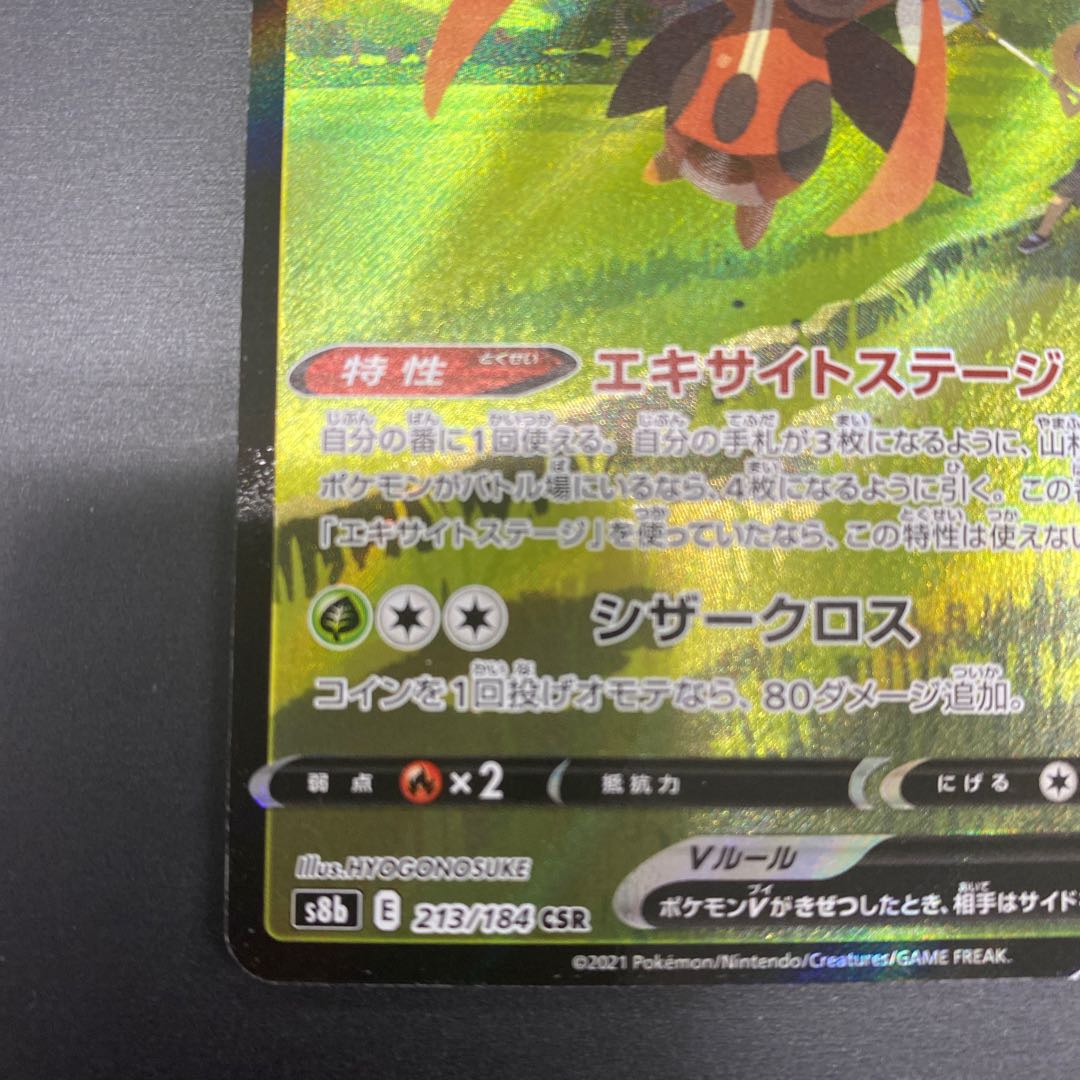 KricketuneV CSR 213/184