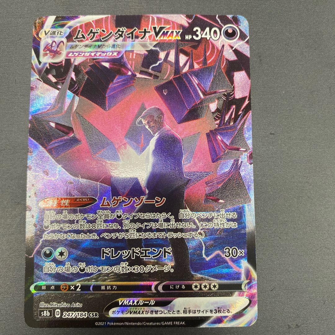 EternatusVMAX CSR 247/184