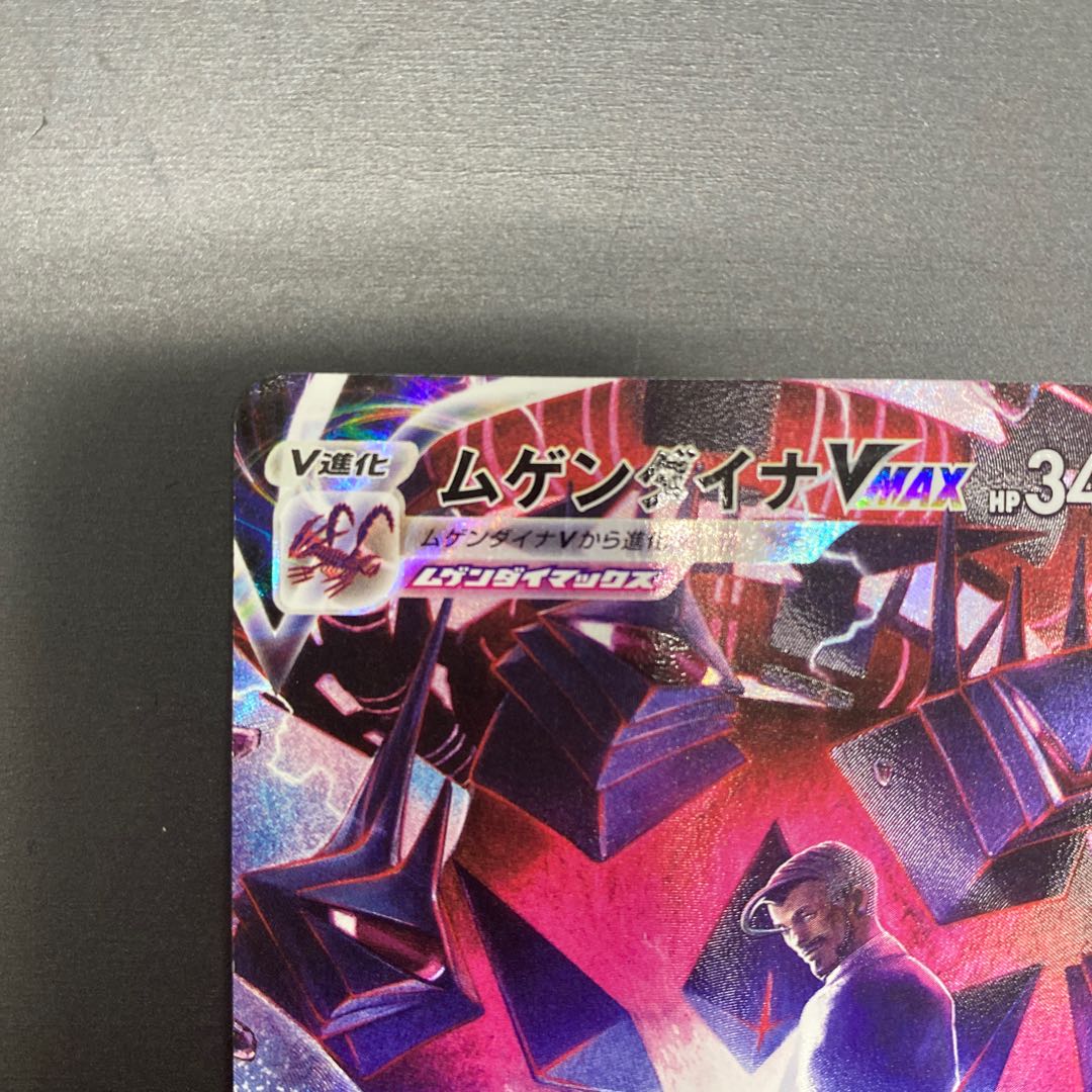 EternatusVMAX CSR 247/184