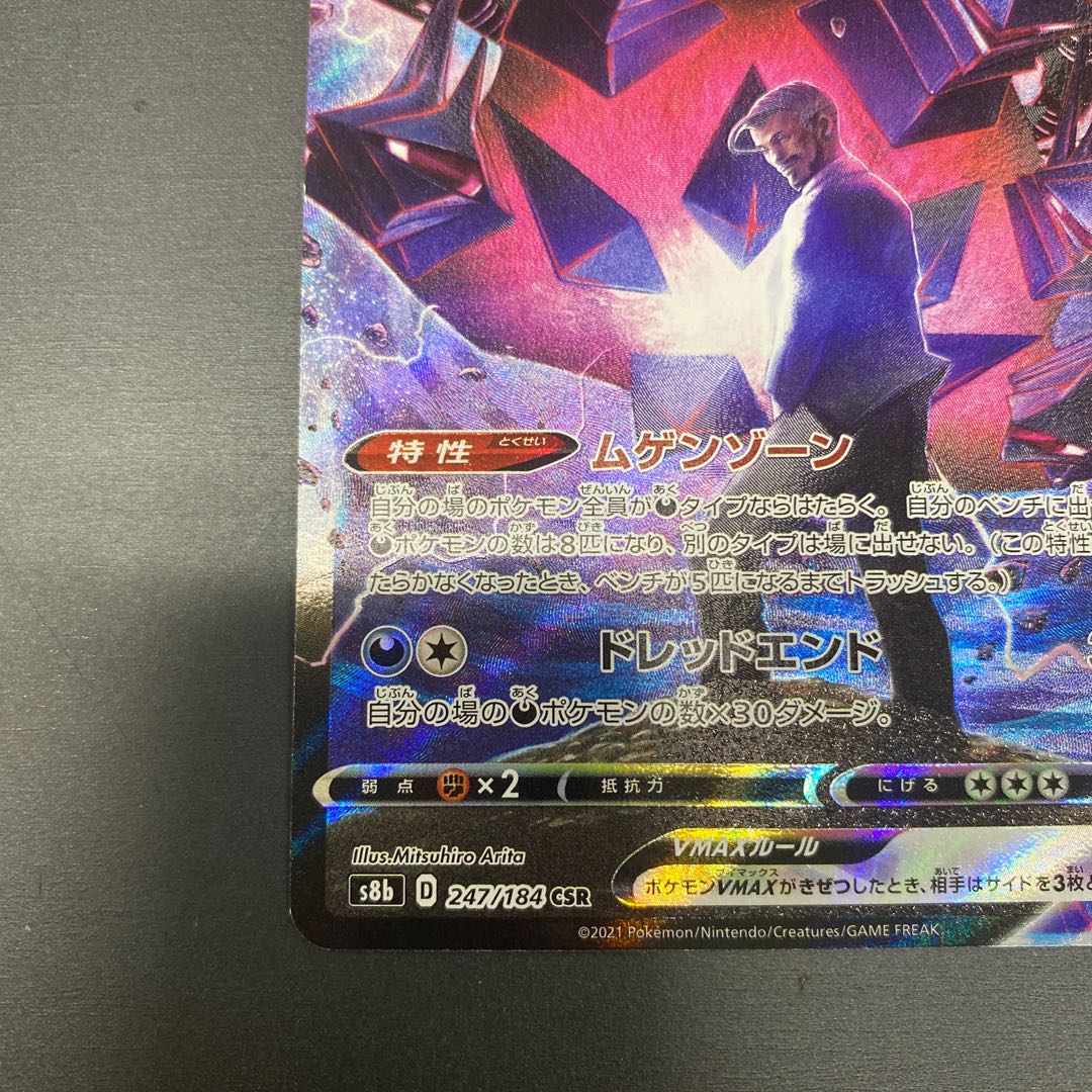 EternatusVMAX CSR 247/184