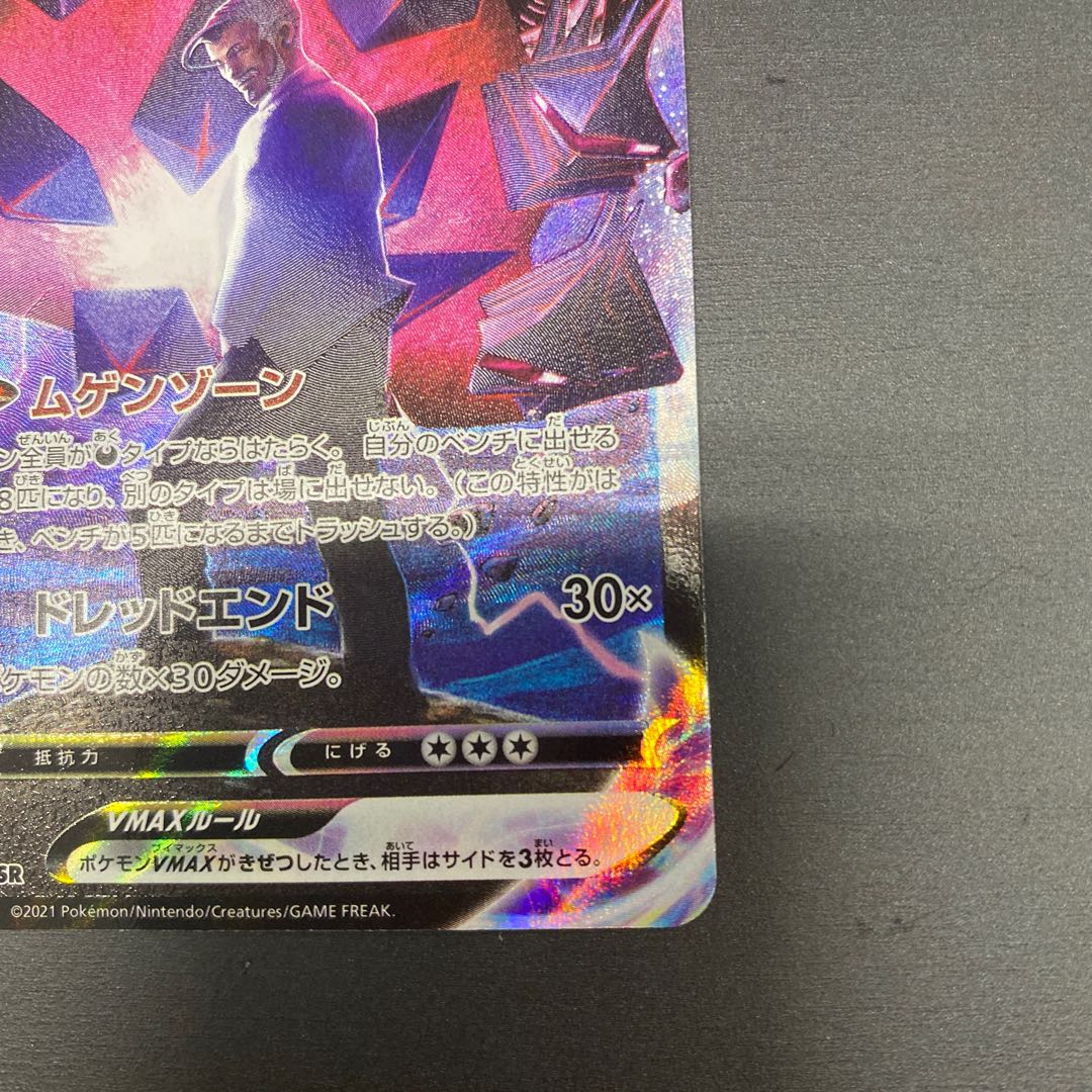 EternatusVMAX CSR 247/184