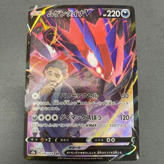 ムゲンダイナV CSR 246/184