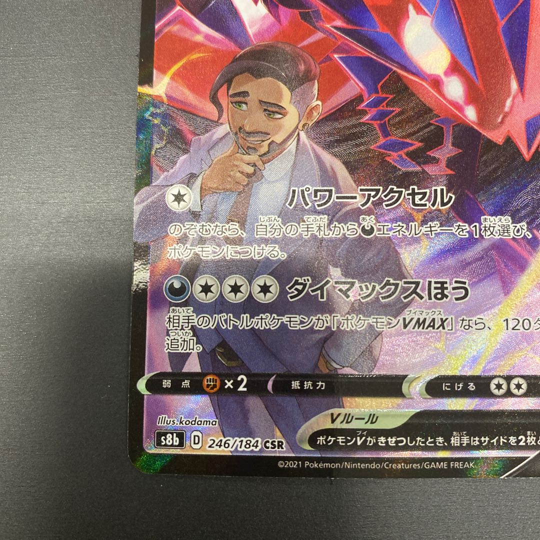 EternatusV CSR 246/184