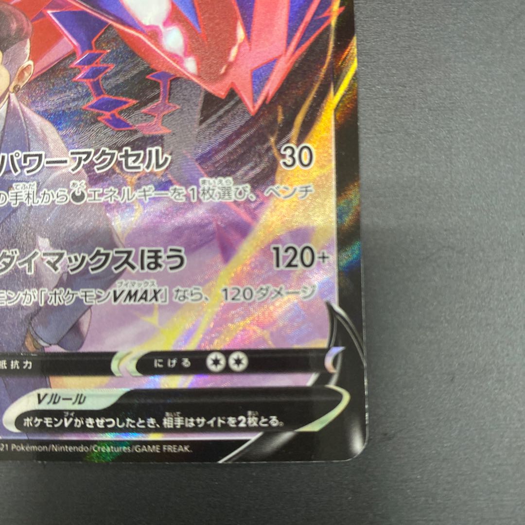 EternatusV CSR 246/184